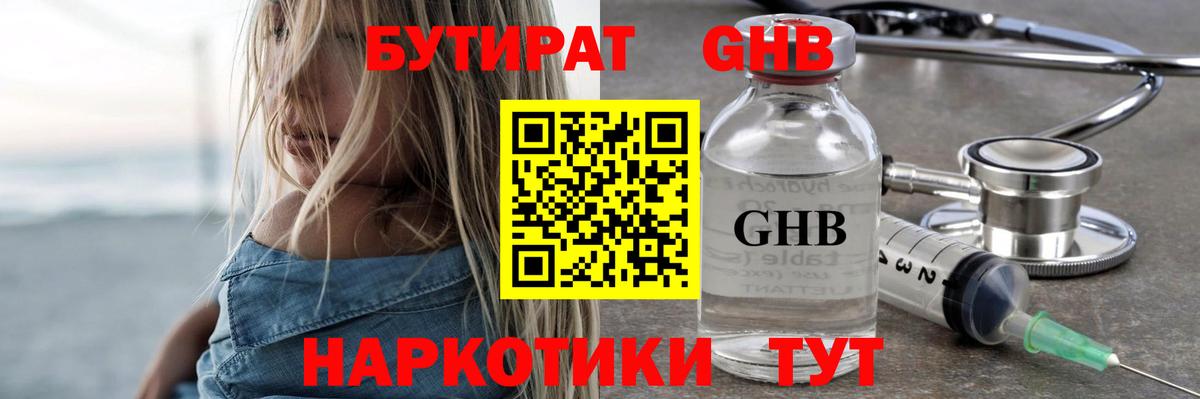 БУТИРАТ BDO Минусинск