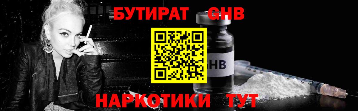 БУТИРАТ BDO  Вход с VPN  Минусинск 