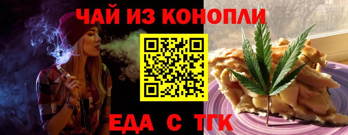 Печенье с ТГК марихуана  Вход с VPN  Минусинск 
