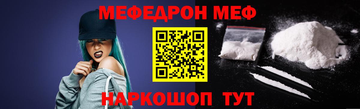 Меф мяу мяу Минусинск