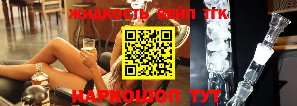 Минусинск  ТГК жижа  Вход с VPN 