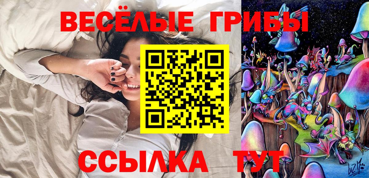 Галлюциногенные грибы Magic Shrooms Минусинск